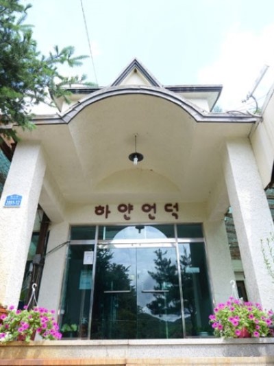 하얀언덕